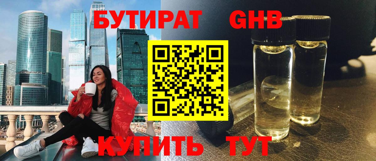 Новочебоксарск  Бутират бутандиол  Вход с VPN 