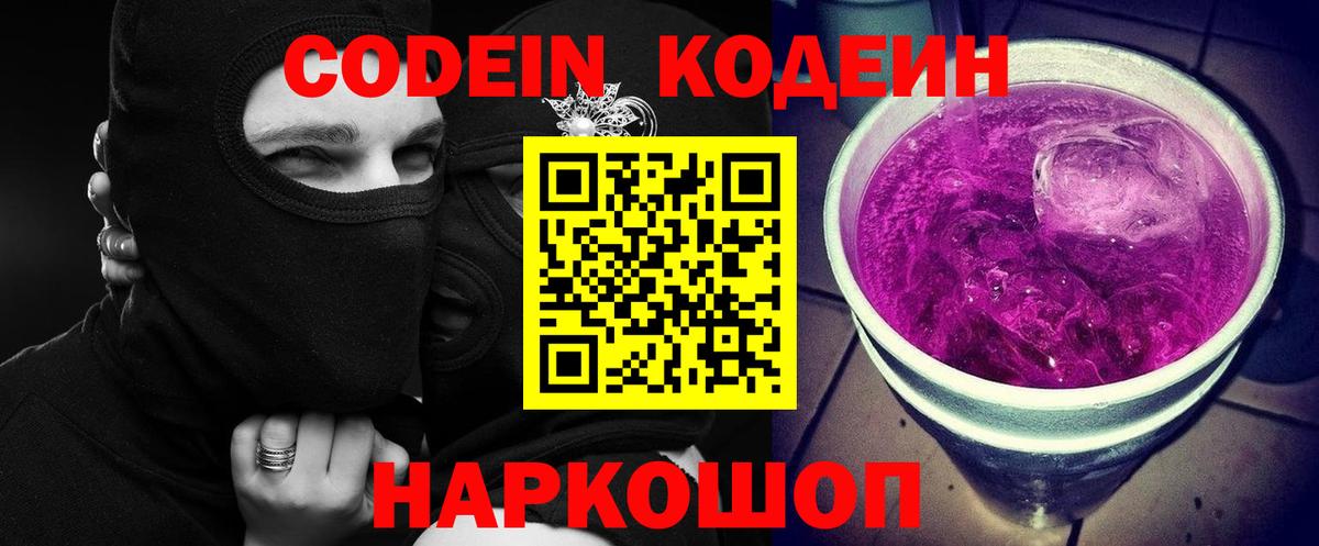 Новочебоксарск  Кодеиновый сироп Lean напиток Lean (лин)  Codein напиток Lean (лин)  купить закладку  Вход с VPN 