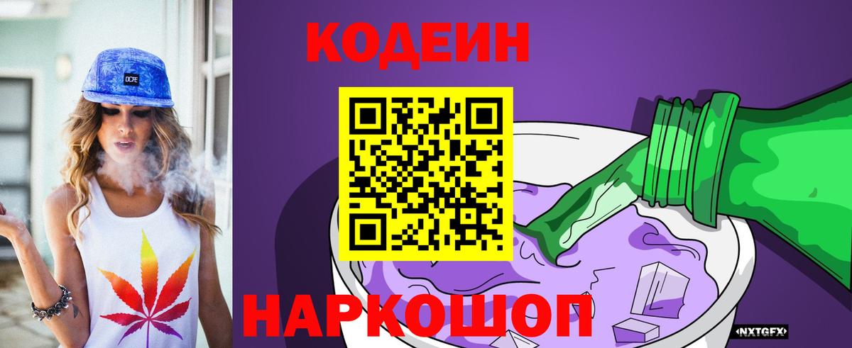 Кодеиновый сироп Lean напиток Lean (лин) Новочебоксарск