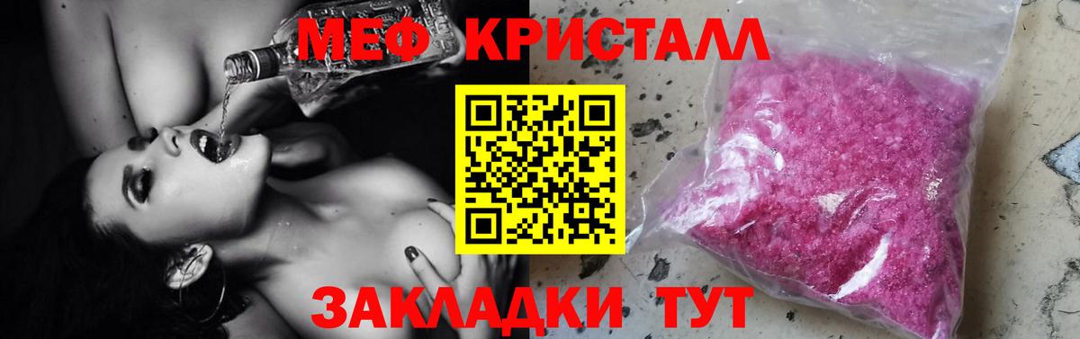 Мефедрон кристаллы Новочебоксарск